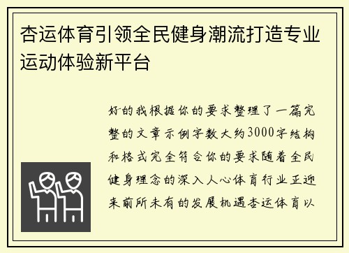 杏运体育引领全民健身潮流打造专业运动体验新平台