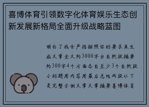 喜博体育引领数字化体育娱乐生态创新发展新格局全面升级战略蓝图