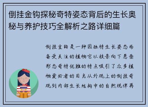 倒挂金钩探秘奇特姿态背后的生长奥秘与养护技巧全解析之路详细篇